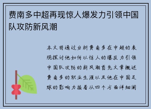 费南多中超再现惊人爆发力引领中国队攻防新风潮 费南多中超再现惊人爆发力引领中国队攻防新风潮