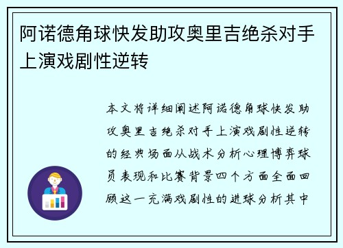阿诺德角球快发助攻奥里吉绝杀对手上演戏剧性逆转 阿诺德角球快发助攻奥里吉绝杀对手上演戏剧性逆转