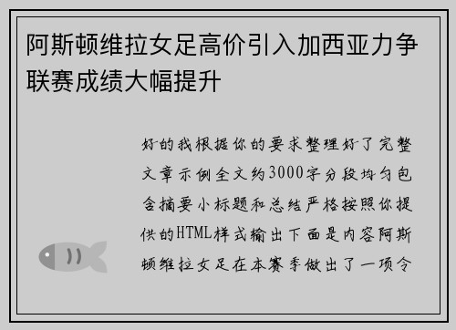 阿斯顿维拉女足高价引入加西亚力争联赛成绩大幅提升 阿斯顿维拉女足高价引入加西亚力争联赛成绩大幅提升
