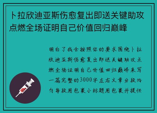 卜拉欣迪亚斯伤愈复出即送关键助攻点燃全场证明自己价值回归巅峰 卜拉欣迪亚斯伤愈复出即送关键助攻点燃全场证明自己价值回归巅峰